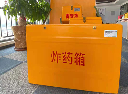 无为如何正确选择炸药箱？