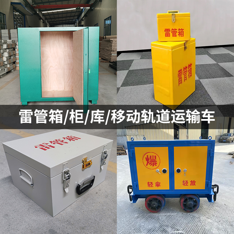 无为火工品存放箱的种类与核心优点全解析
